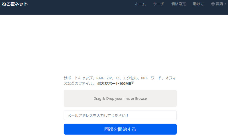 初心者向け Rar ファイルのパスワードを解除する方法