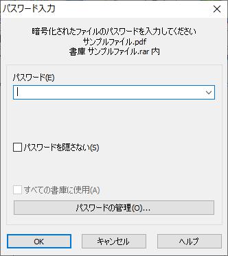初心者向け Rar ファイルのパスワードを解除する方法