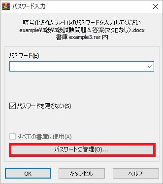 最良 Rar 解凍 パスワードを解析する方法4選