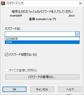 rar 解凍 パスワード 解析
