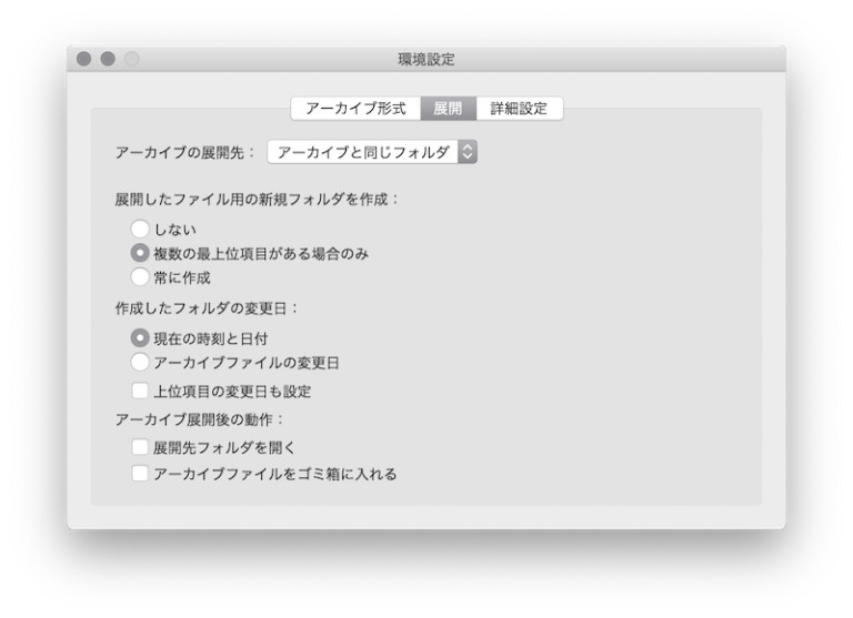 【必見】MacでRAR ファイルを展開する仕方