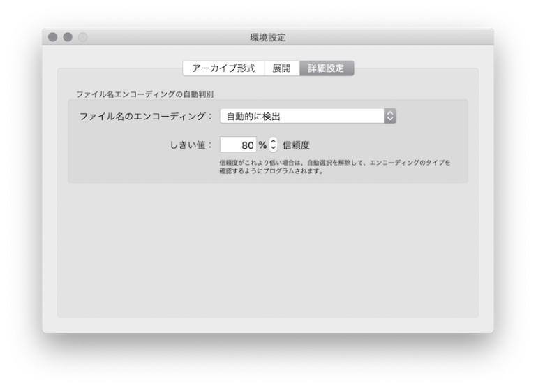 rar ファイル 解凍 mac