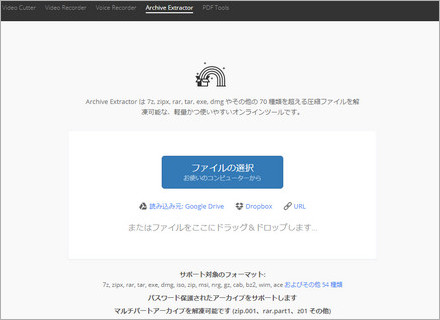 rar 解凍 オンライン