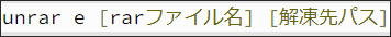 Macのターミナルでrarファイルを解凍