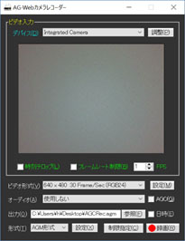 AG-Webカメラレコーダー