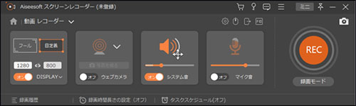 Aiseesoft スクリーンレコーダー