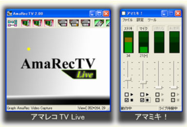 アマレコTV4 Live アマミキ