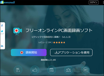 画面録画ソフトApowersoft