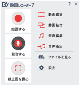 B's 動画レコーダー