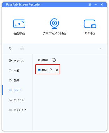 PassFab Screen Recorder画面録画