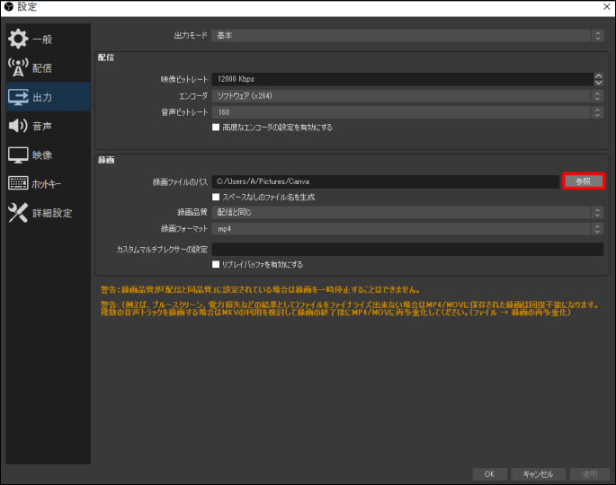 Obs Studioで録画する方法と保存先を設定する方法のご紹介