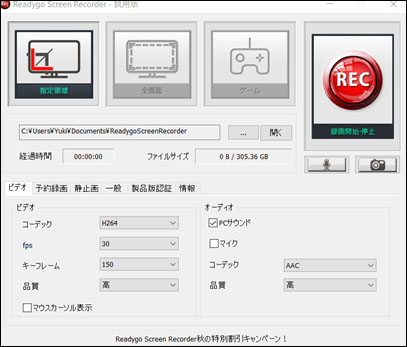 画面録画ソフト Readygo Screen Recorder