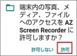 AZ スクリーン レコーダー AbemaTV 動画 録画