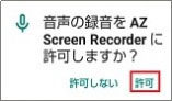 AZ スクリーン レコーダー AbemaTV 動画 録画