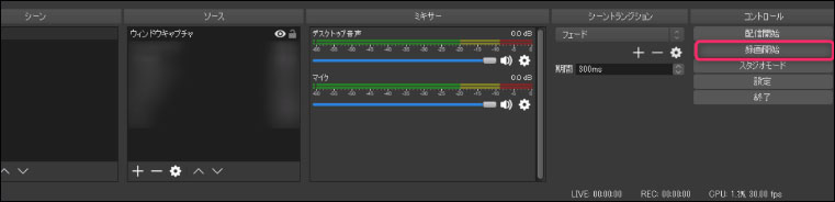 Obs Studioで録画する方法と保存先を設定する方法のご紹介