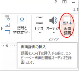 PowerPoint　デスクトップ録画