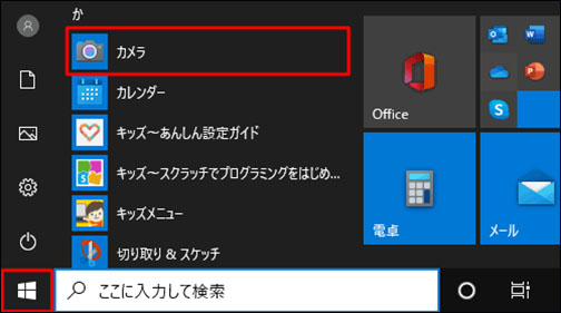 webカメラ 録画 Windowsカメラ