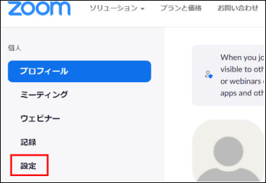 Zoom 自動レコーディング