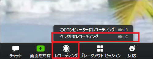 Zoom クラウド保存