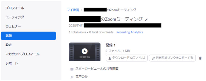 Zoom クラウド保存
