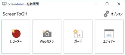 画面録画ソフト ScreenToGif