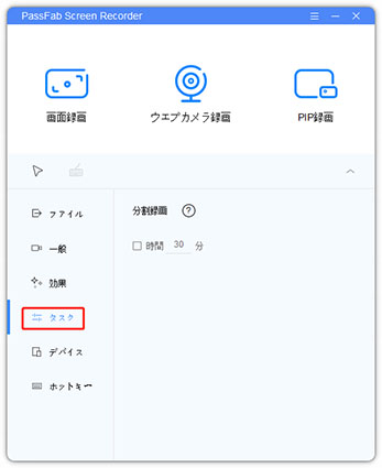 PassFab Screen Recorder画面録画