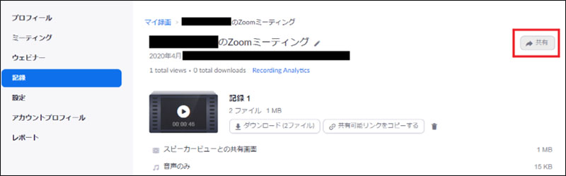 Zoom クラウド保存