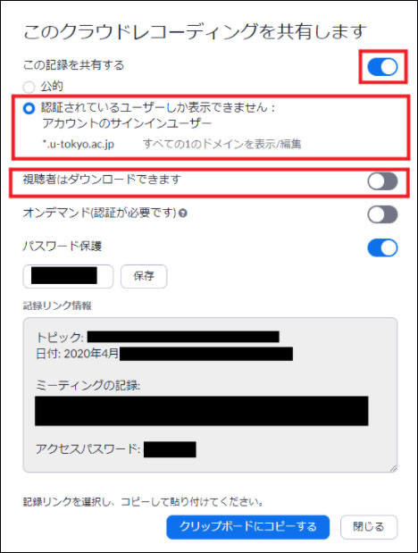 Zoom クラウド保存