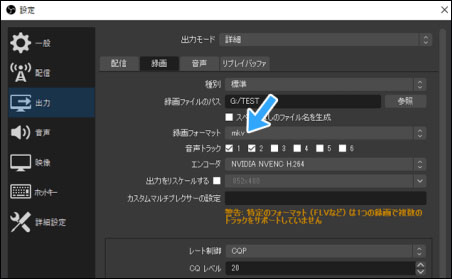 OBS Studio マルチトラックオーディオ