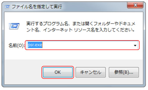 Windows7　画面録画　問題ステップ記録ツール