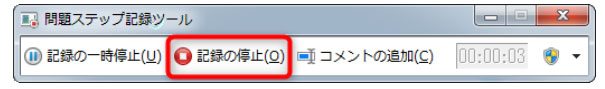 Windows7　画面録画　問題ステップ記録ツール