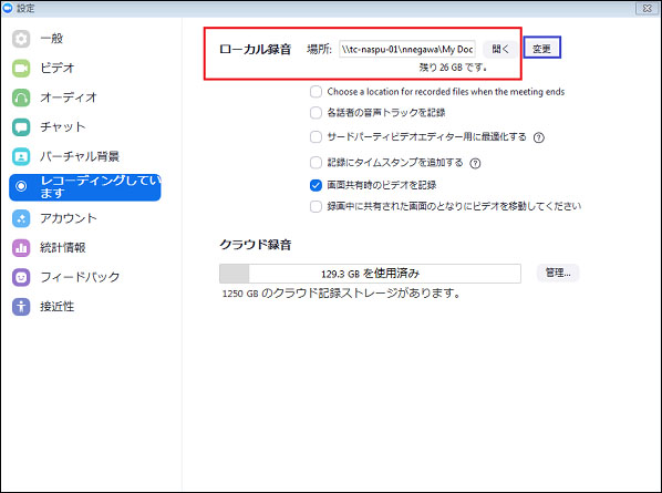 Zoom ローカル保存