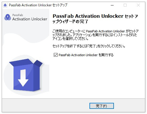 PassFab Activation Unlocker ダウンロード 成功