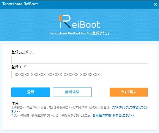 Tenorshare ReiBootの使い方