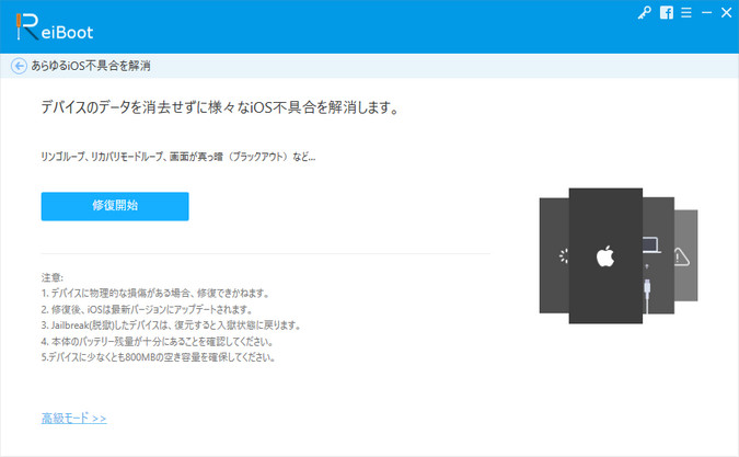 Tenorshare ReiBootの使い方