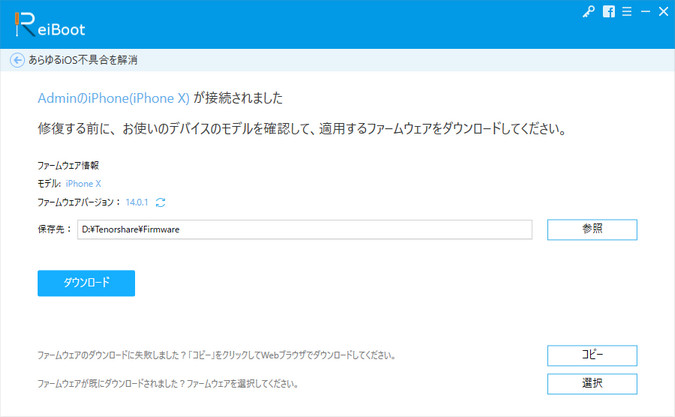 Tenorshare ReiBootの使い方