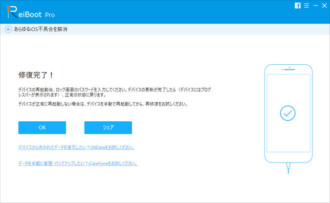 Tenorshare ReiBootの使い方