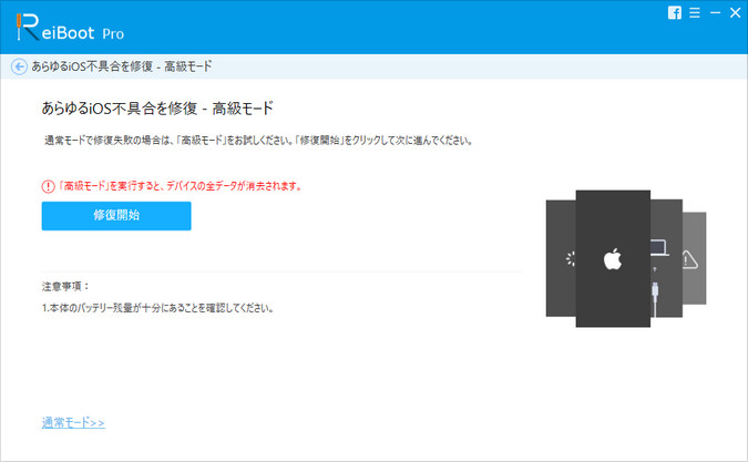 Tenorshare ReiBootの使い方