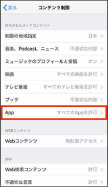 スクリーンタイム アプリ 制限