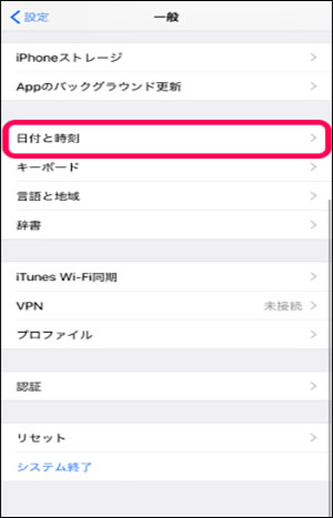 line 時間制限 解除 裏ワザ 「日付と時刻」変更