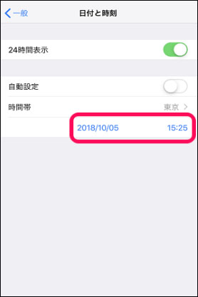line 時間制限 解除 裏ワザ 「日付と時刻」変更