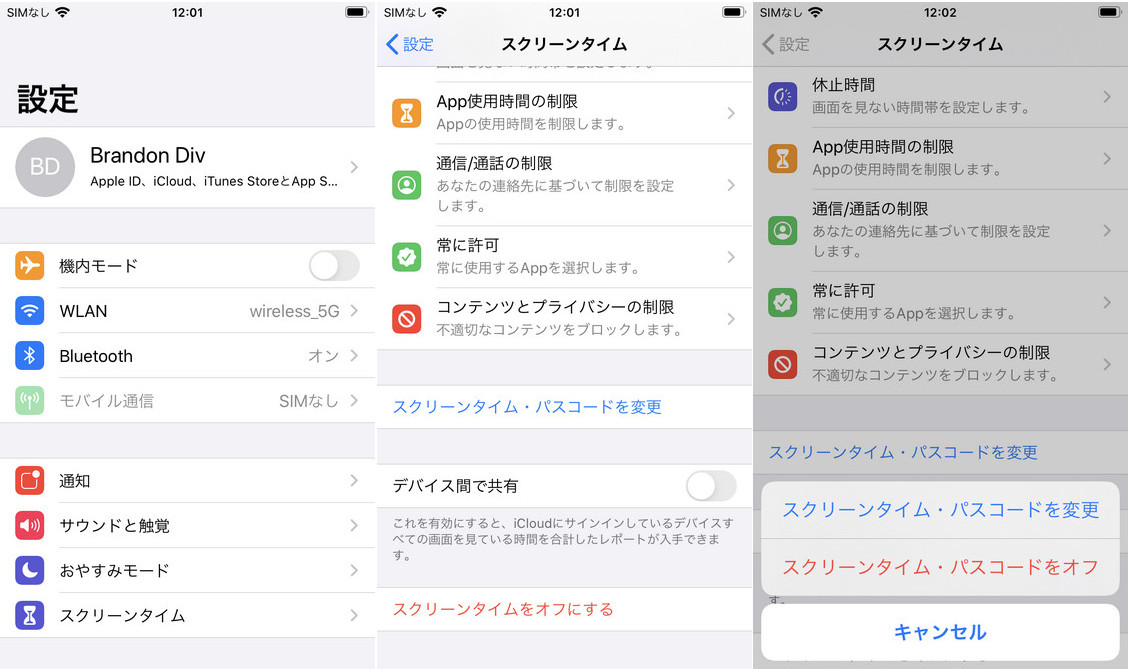 Ios12 Ios14 スクリーンタイム パスコードを変更する方法