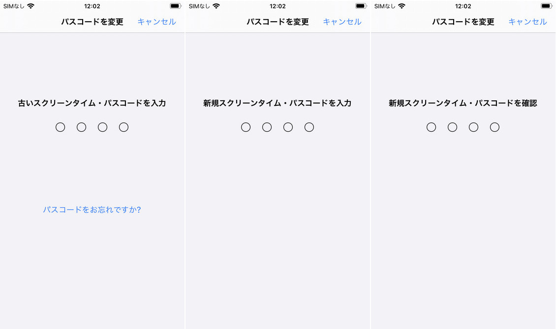 スクリーン タイム パス コード 変更