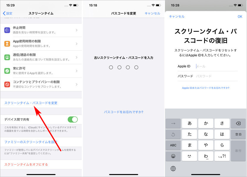 最新版 スクリーンタイム パスコードを忘れた場合の対処方法