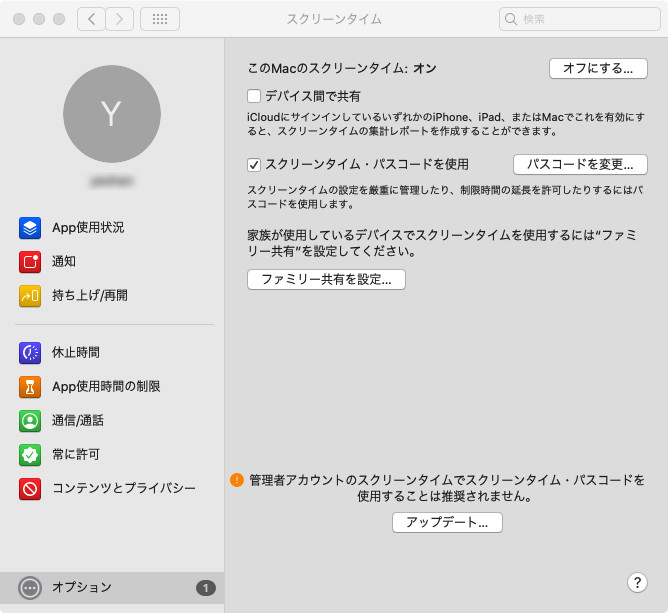 Ios12 Ios14 スクリーンタイム パスコードを変更する方法