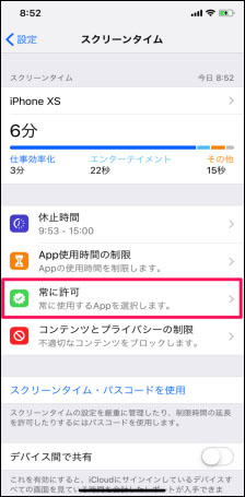 スクリーンタイム 制限 できない