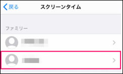 スクリーンタイム 家族 アカウント 管理