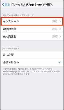 スクリーンタイム インストール 制限 設定
