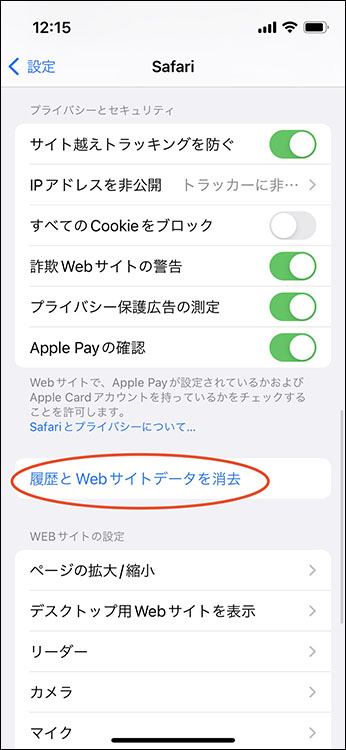 Safari　スクリーン タイム 履歴　削除