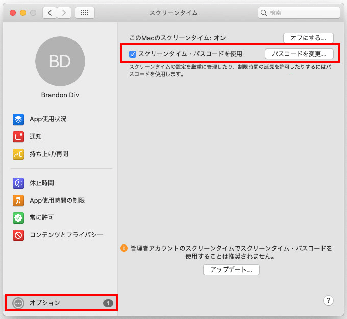 Macでスクリーンタイムを解除する